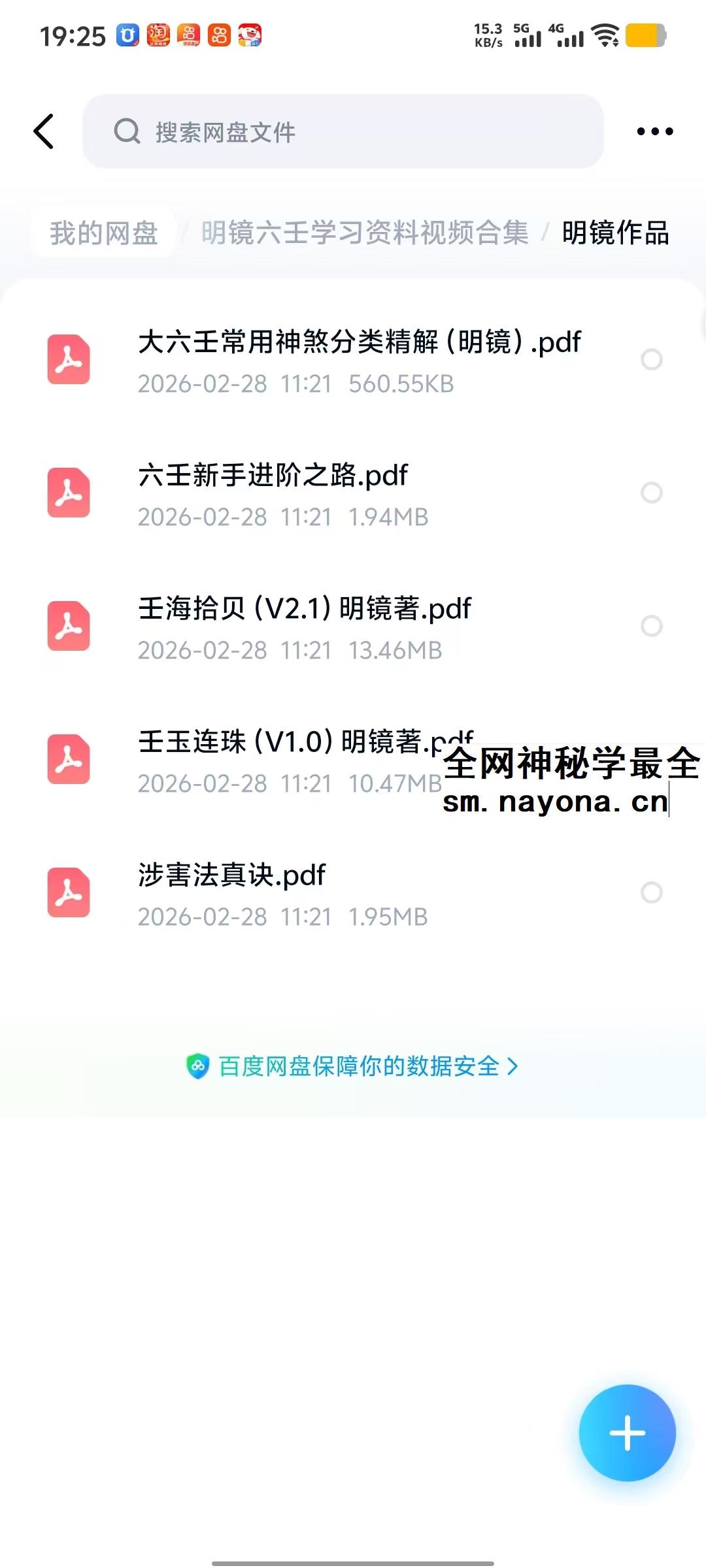 明镜六壬学习资料视频合集
