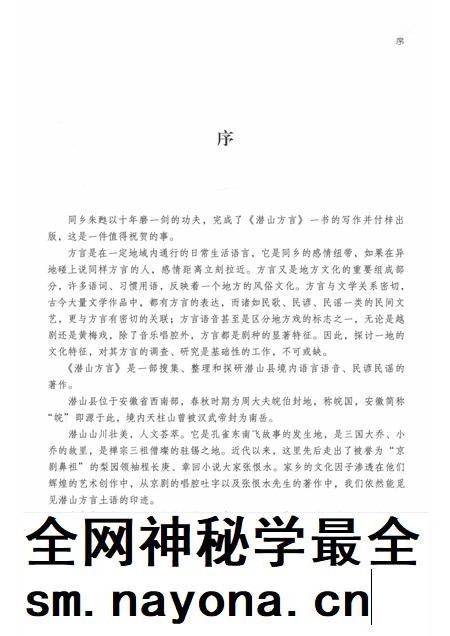 2017版潜山方言.pdf电子版_安徽省志插图3