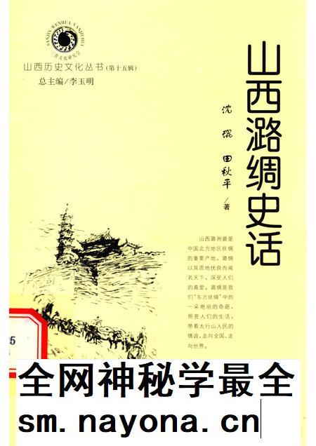 2005-山西历史文化丛书  第15辑  山西潞绸史话.pdf电子版_山西省志插图