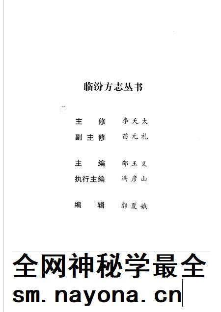 2006-临汾建置沿革.pdf电子版_山西省志插图3 2006-临汾建置沿革.pdf电子版_山西省志插图3