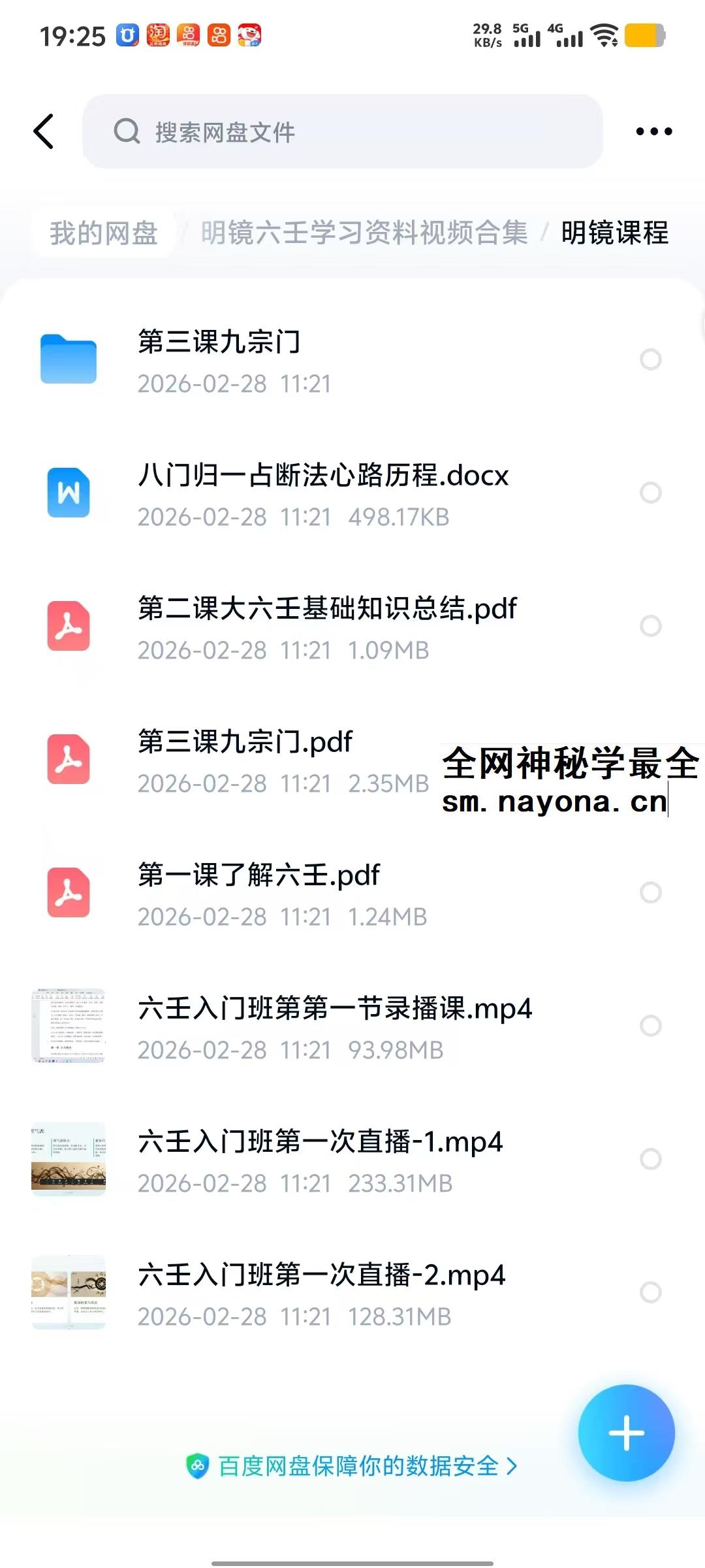 明镜六壬学习资料视频合集