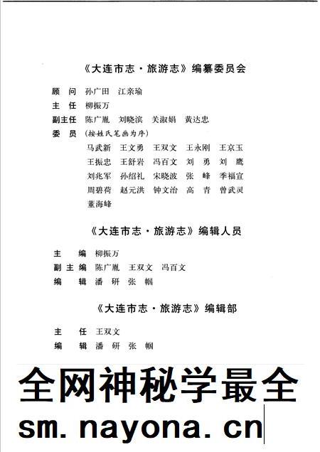 2006-大连市志  旅游志.pdf电子版_辽宁省志插图4