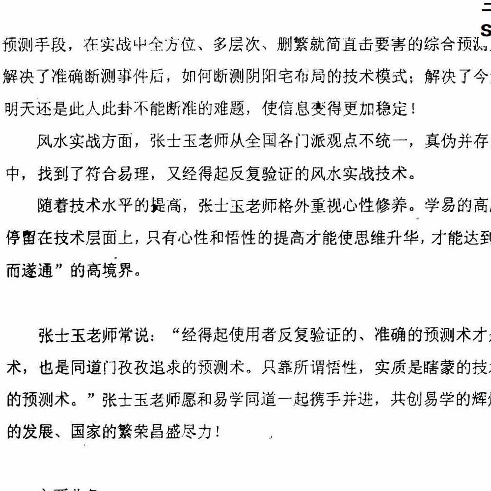 风水化解与布局、阳宅入门断各种风水研究.pdf 166页