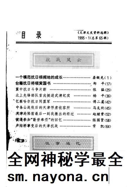 天津文史资料选辑 1995年 第1辑 总第65辑.pdf电子版_天津市志插图2 天津文史资料选辑 1995年 第1辑 总第65辑.pdf电子版_天津市志插图2