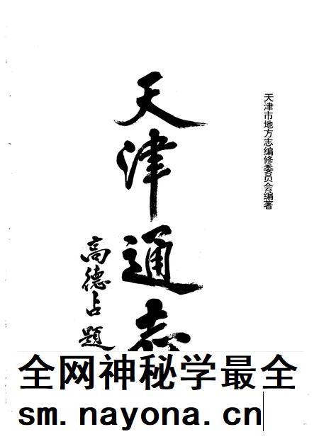 天津通志  城乡建设志  上.pdf电子版_天津市志插图2