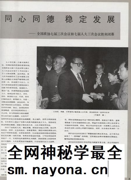 新疆画报1990年第03期.pdf电子版_新疆维吾尔族自治区志插图4
