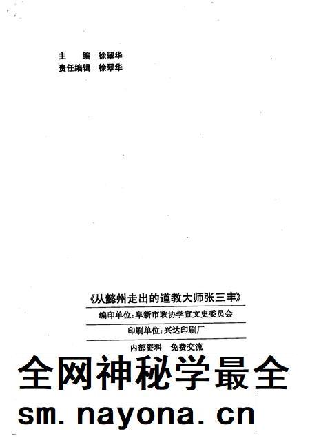 2005-阜新文史资料 第21辑 从懿州走出的道教大师张三丰.pdf电子版_辽宁省志插图2 2005-阜新文史资料 第21辑 从懿州走出的道教大师张三丰.pdf电子版_辽宁省志插图2