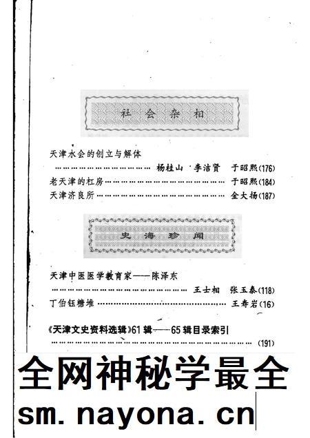天津文史资料选辑 1995年 第1辑 总第65辑.pdf电子版_天津市志插图4 天津文史资料选辑 1995年 第1辑 总第65辑.pdf电子版_天津市志插图4