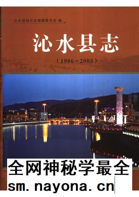 2006-沁水县志  1986-2003.pdf电子版_山西省志插图