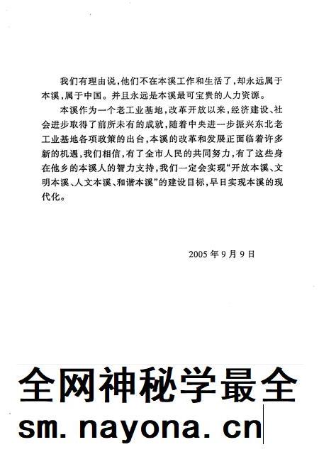 2005-本溪在外人士名录  第3集.pdf电子版_辽宁省志插图4