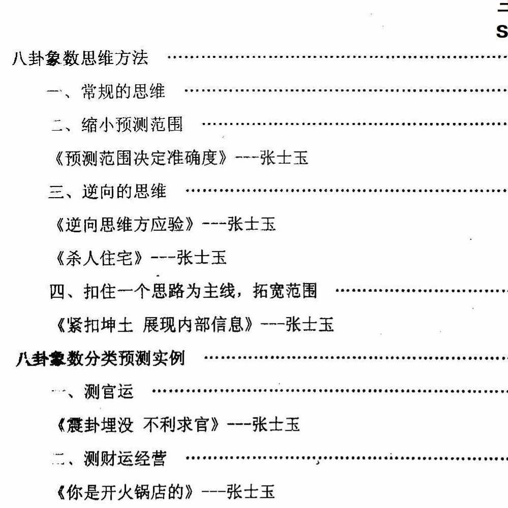 风水化解与布局、阳宅入门断各种风水研究.pdf 166页