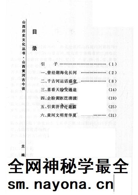 2005-山西历史文化丛书  第14辑  山西黄河古今谈.pdf电子版_山西省志插图3