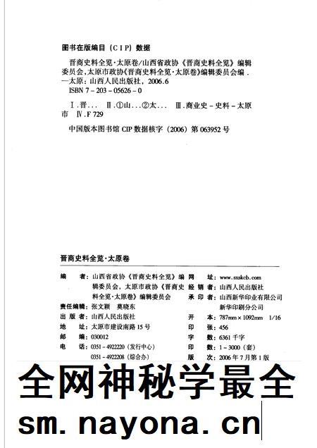 2006-晋商史料全览 太原卷.pdf电子版_山西省志插图2 2006-晋商史料全览 太原卷.pdf电子版_山西省志插图2