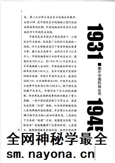 2005-太原会战  华北大决战  1937年9-11月.pdf电子版_山西省志插图4