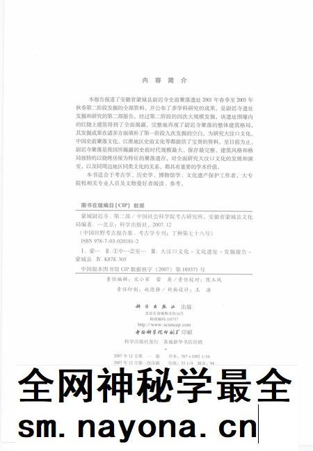 2007版蒙城尉迟寺  第2部.pdf电子版_安徽省志插图3