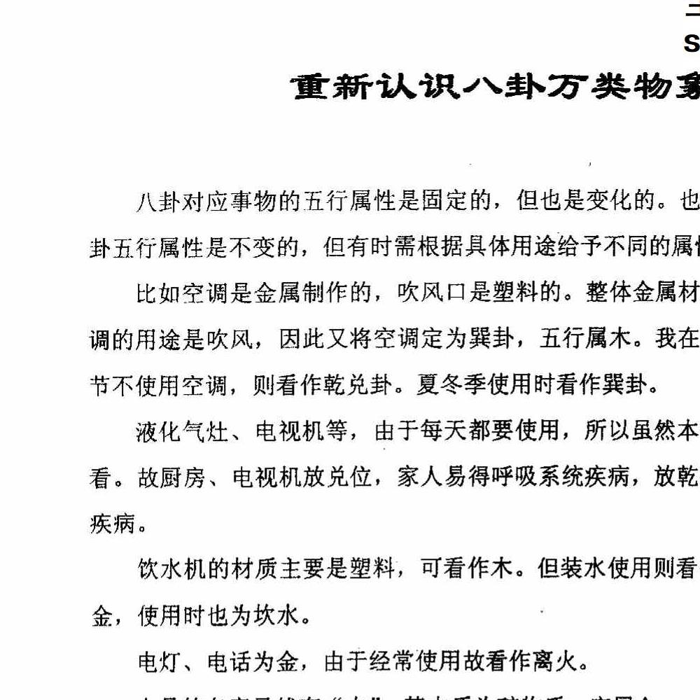 风水化解与布局、阳宅入门断各种风水研究.pdf 166页