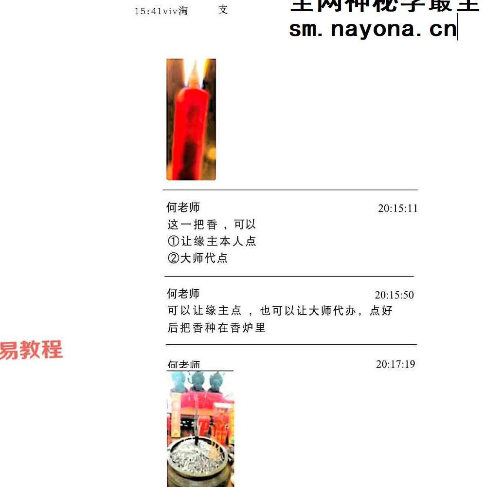 何道旺《观香火断事》pdf 配彩图详解249页
