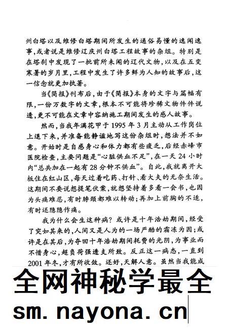 2005-巴林右旗文史资料 第7辑 辽庆州白塔文物志略与纪闻.pdf电子版_内蒙古志插图5 2005-巴林右旗文史资料 第7辑 辽庆州白塔文物志略与纪闻.pdf电子版_内蒙古志插图5