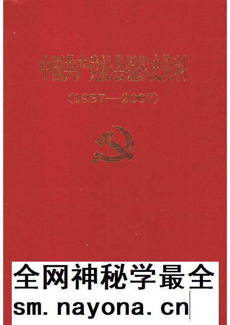 2008-中国共产党沁县组织史资料 1937-2007.pdf电子版_山西省志插图 2008-中国共产党沁县组织史资料 1937-2007.pdf电子版_山西省志插图
