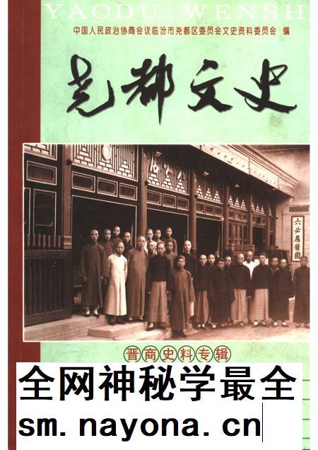2005-尧都文史  第13辑  晋商史料专辑.pdf电子版_山西省志插图