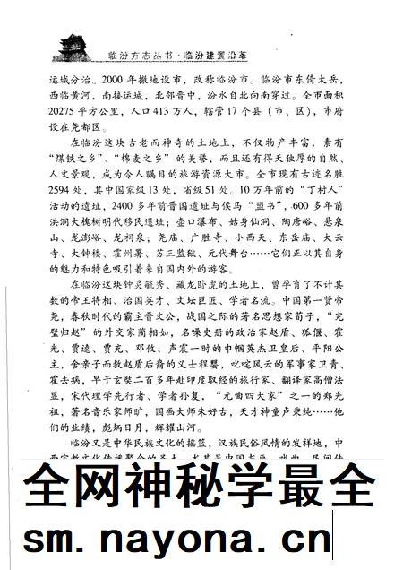 2006-临汾建置沿革.pdf电子版_山西省志插图5 2006-临汾建置沿革.pdf电子版_山西省志插图5