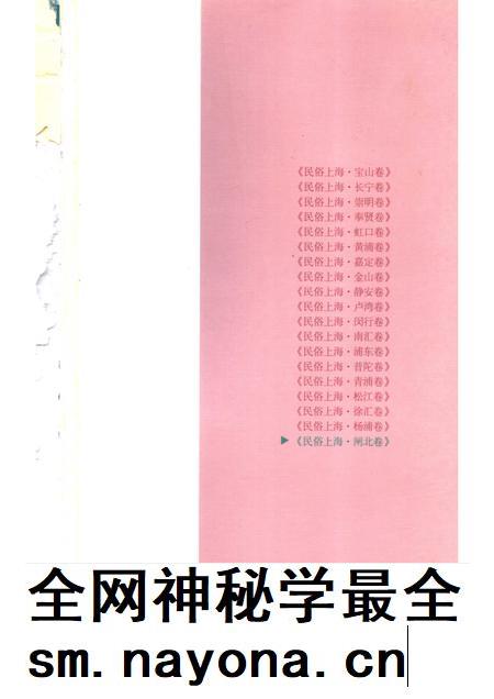 2007-民俗上海 闸北卷.pdf电子版_上海市志插图4 2007-民俗上海 闸北卷.pdf电子版_上海市志插图4