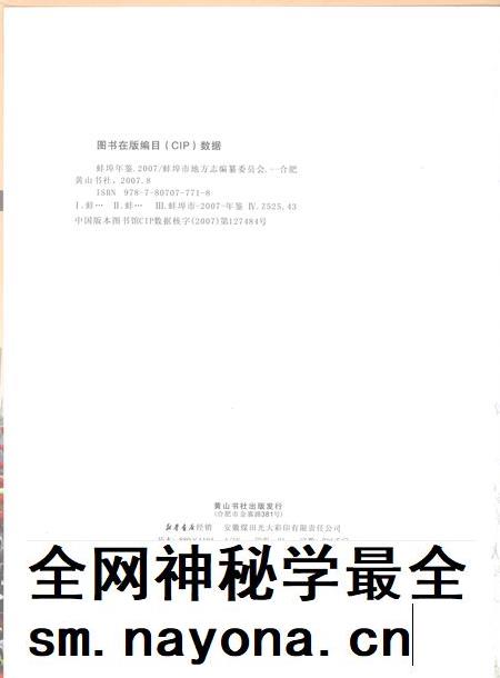 2007版宣城年鉴 2007.pdf电子版_安徽省志插图2 2007版宣城年鉴 2007.pdf电子版_安徽省志插图2