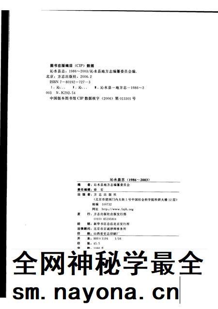 2006-沁水县志  1986-2003.pdf电子版_山西省志插图2