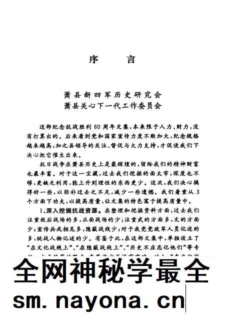 2005版萧县抗日烽火.pdf电子版_安徽省志插图2 2005版萧县抗日烽火.pdf电子版_安徽省志插图2