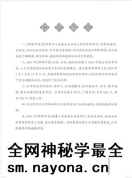 2007版宣城年鉴 2007.pdf电子版_安徽省志插图3 2007版宣城年鉴 2007.pdf电子版_安徽省志插图3