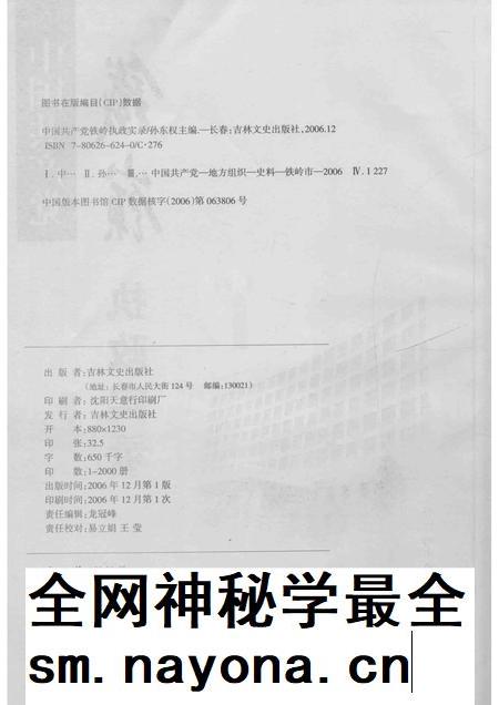 2006-中国共产党铁岭执政实录 2004-2005.pdf电子版_辽宁省志插图2 2006-中国共产党铁岭执政实录 2004-2005.pdf电子版_辽宁省志插图2