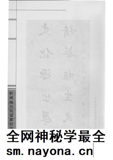 2010-忻州地方民谣歇后语  下.pdf电子版_山西省志插图4
