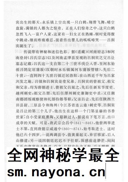 2005-山西历史文化丛书  第15辑  吕洞宾与永乐宫.pdf电子版_山西省志插图5