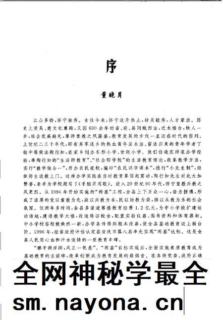2005版怀宁县教育志  1898-2002.pdf电子版_安徽省志插图5
