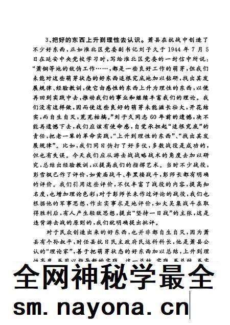 2005版萧县抗日烽火.pdf电子版_安徽省志插图4 2005版萧县抗日烽火.pdf电子版_安徽省志插图4