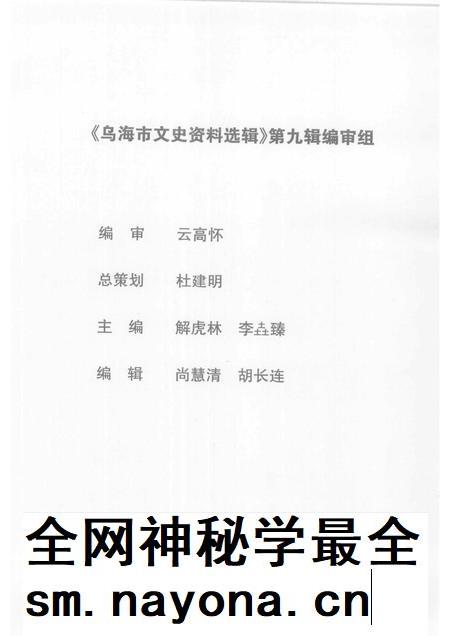 2006-乌海市文史资料选辑 第九辑:非公有制经济发展史.pdf电子版_内蒙古志插图2 2006-乌海市文史资料选辑 第九辑:非公有制经济发展史.pdf电子版_内蒙古志插图2