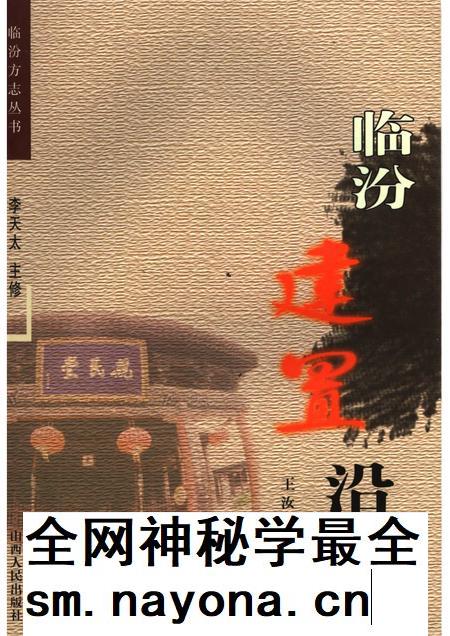 2006-临汾建置沿革.pdf电子版_山西省志插图 2006-临汾建置沿革.pdf电子版_山西省志插图