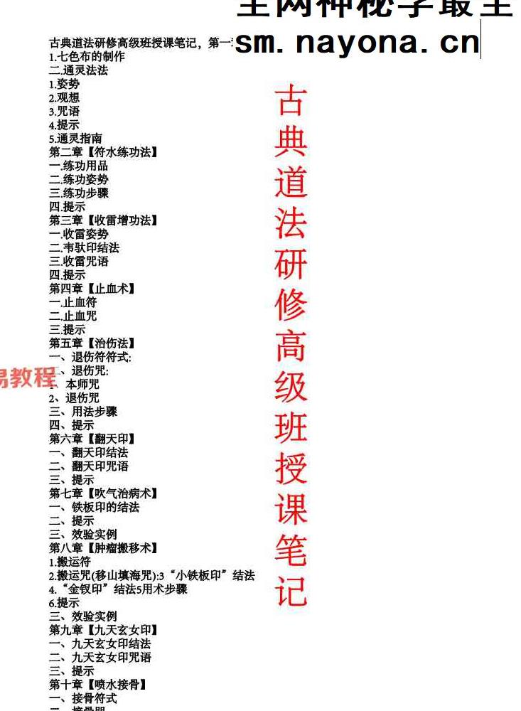 番印天武圣派符通咒灵法pdf 20页