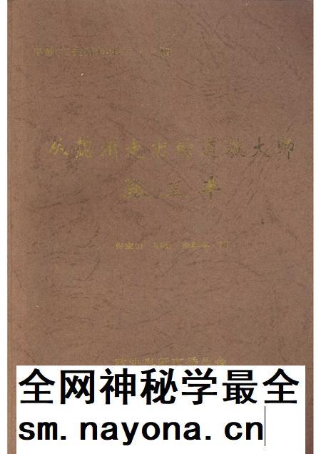 2005-阜新文史资料 第21辑 从懿州走出的道教大师张三丰.pdf电子版_辽宁省志插图 2005-阜新文史资料 第21辑 从懿州走出的道教大师张三丰.pdf电子版_辽宁省志插图