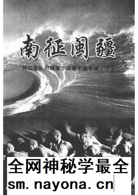 2005-阳城文史资料 第14辑 南征闽疆:长江支队阳城南下福建干部专辑 下.pdf电子版_山西省志插图1 2005-阳城文史资料 第14辑 南征闽疆:长江支队阳城南下福建干部专辑 下.pdf电子版_山西省志插图1
