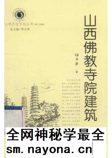 2005-山西历史文化丛书 第14辑 山西佛教寺院建筑.pdf电子版_山西省志插图 2005-山西历史文化丛书 第14辑 山西佛教寺院建筑.pdf电子版_山西省志插图