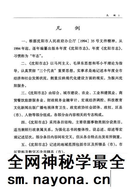 2005-沈阳市志 2005.pdf电子版_辽宁省志插图5 2005-沈阳市志 2005.pdf电子版_辽宁省志插图5