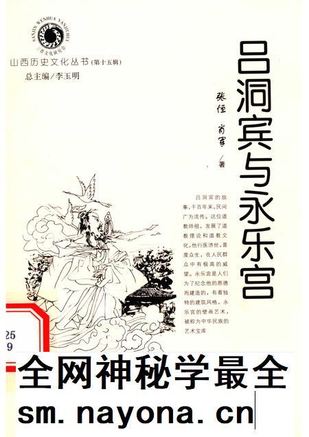 2005-山西历史文化丛书  第15辑  吕洞宾与永乐宫.pdf电子版_山西省志插图