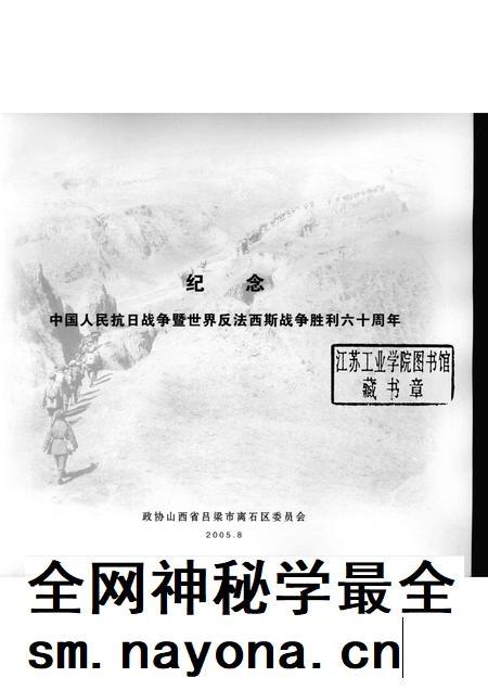 2005-山西离石文史资料  第7辑  纪念抗日战争胜利六十周年  李效黎、李效民专辑.pdf电子版_山西省志插图1