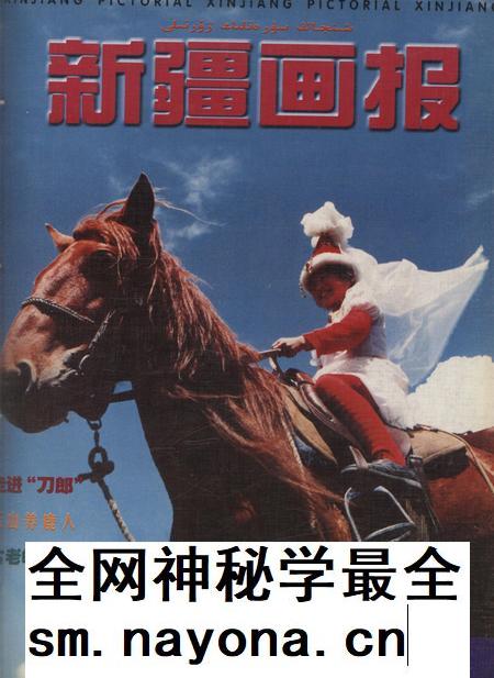 新疆画报2000年第03期.pdf电子版_新疆维吾尔族自治区志插图 新疆画报2000年第03期.pdf电子版_新疆维吾尔族自治区志插图