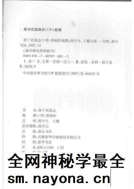 2007版休宁名族志.pdf电子版_安徽省志插图2 2007版休宁名族志.pdf电子版_安徽省志插图2
