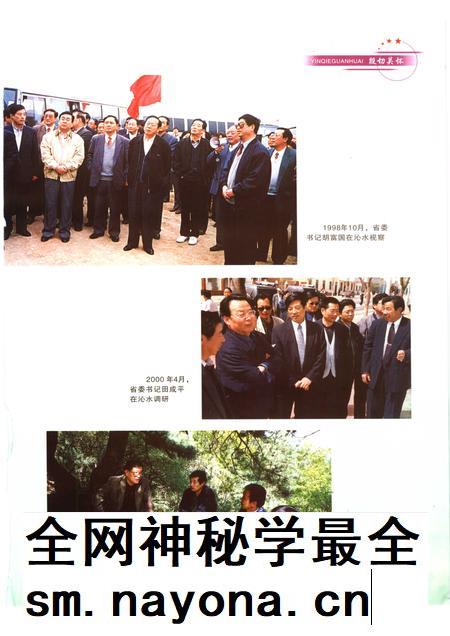 2006-沁水县志  1986-2003.pdf电子版_山西省志插图5