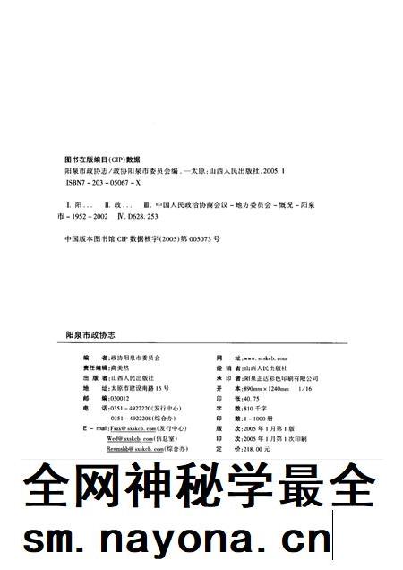 2005-阳泉市政协志.pdf电子版_山西省志插图2 2005-阳泉市政协志.pdf电子版_山西省志插图2