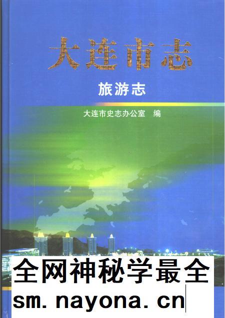 2006-大连市志  旅游志.pdf电子版_辽宁省志插图