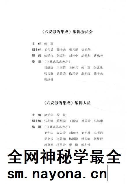 2014版六安谚语集成.pdf电子版_安徽省志插图3 2014版六安谚语集成.pdf电子版_安徽省志插图3